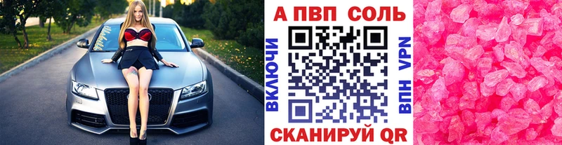 А ПВП Соль  продажа наркотиков  Сургут 