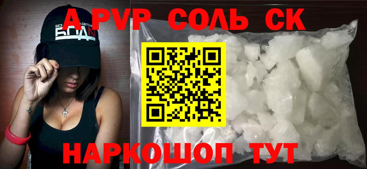 Alpha PVP Crystall Сургут