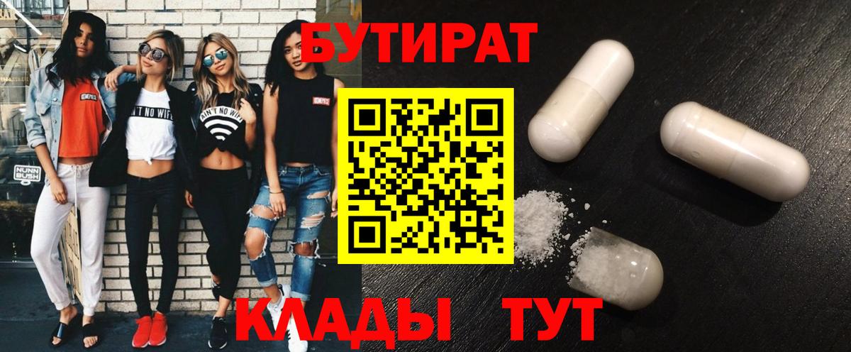 БУТИРАТ оксибутират  Сургут 