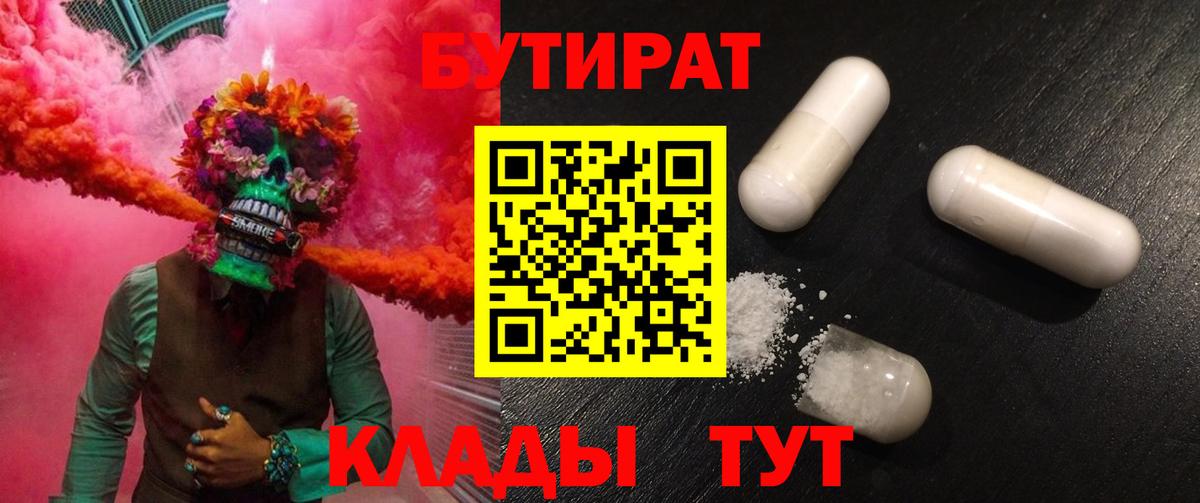 Бутират BDO 33% Сургут