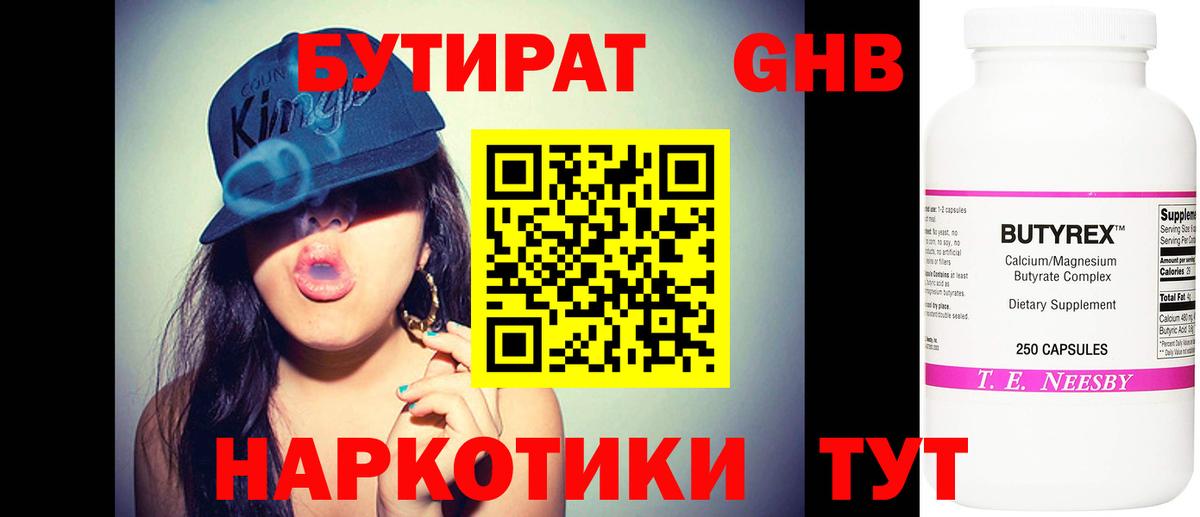 Сургут  Бутират бутандиол  Бутират  Вход с VPN 