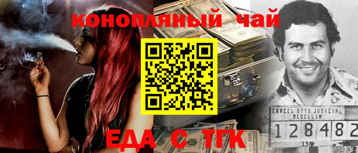 Еда ТГК конопля  Вход с VPN  Сургут 