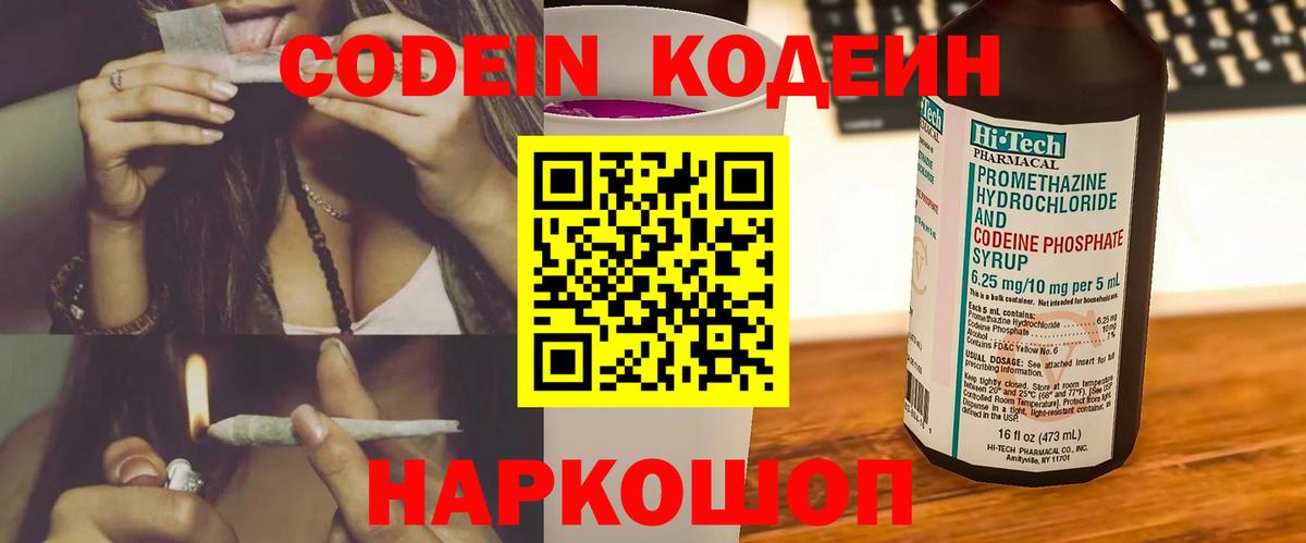 Сургут  Кодеин напиток Lean (лин)  Вход с VPN 