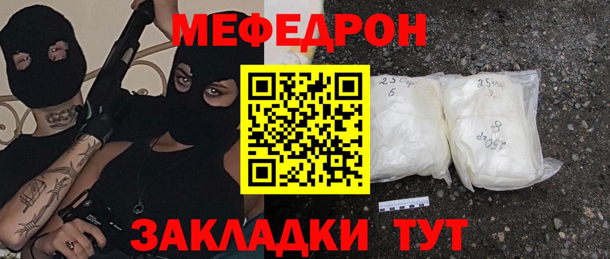 Меф  Сургут