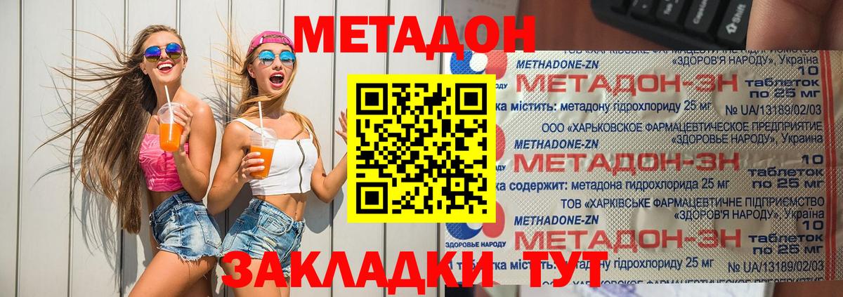 Метадон methadone Сургут
