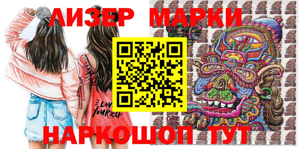 Наркотические марки 1500мкг Сургут